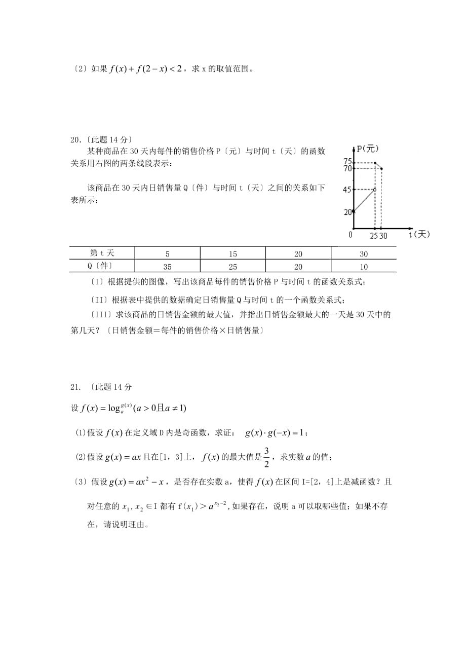 “华安连城永安漳平龙海二中泉港一中”四地六校联考_第4页