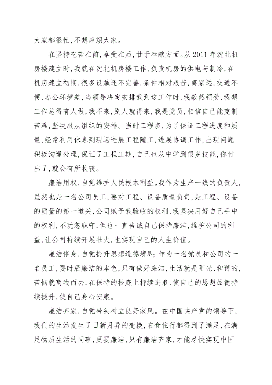 新推个人廉洁自律心得范本新推3篇1200字_党员心得范本_第3页