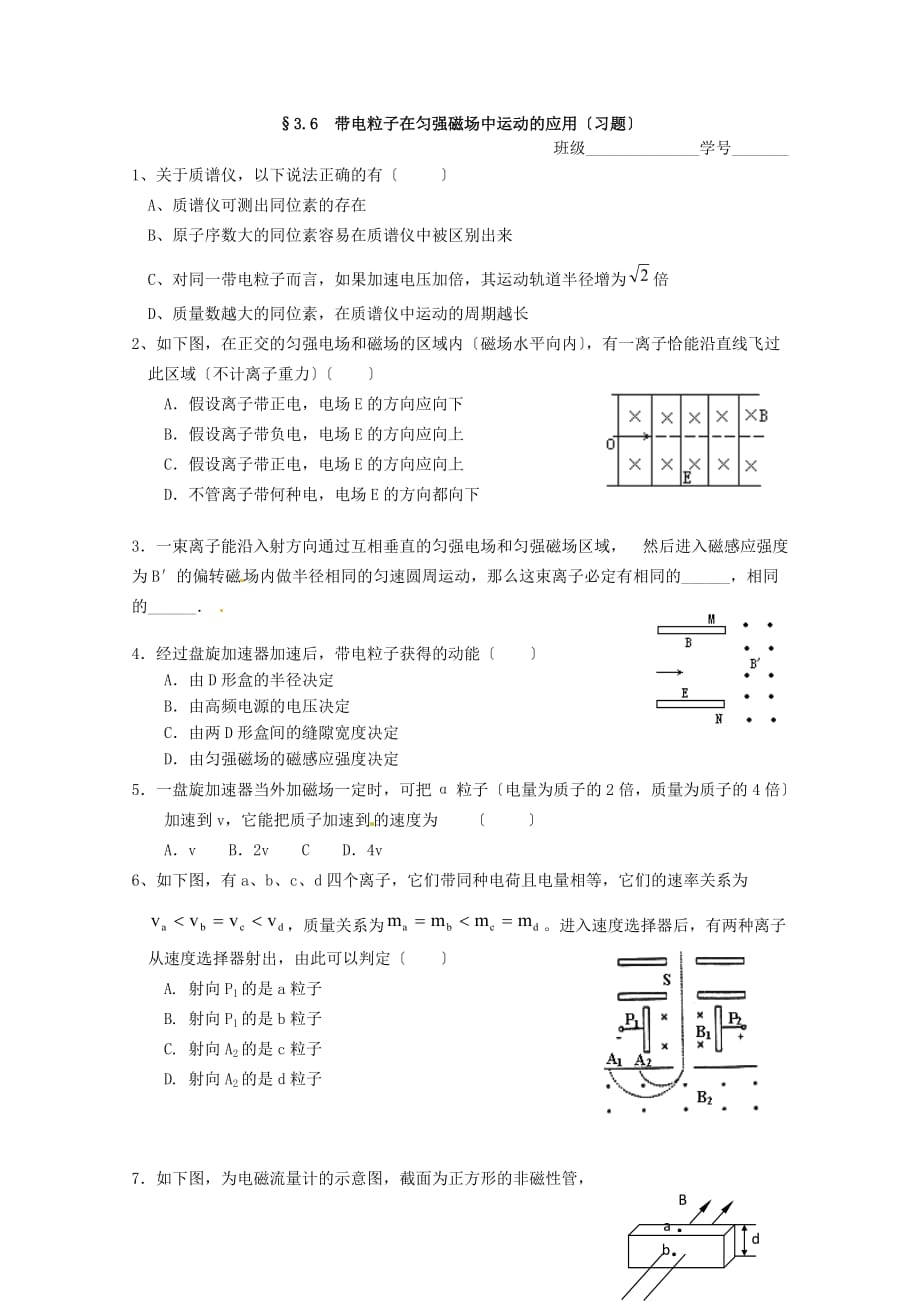 §36带电粒子在匀强磁场中运动的应用（例题）_第2页