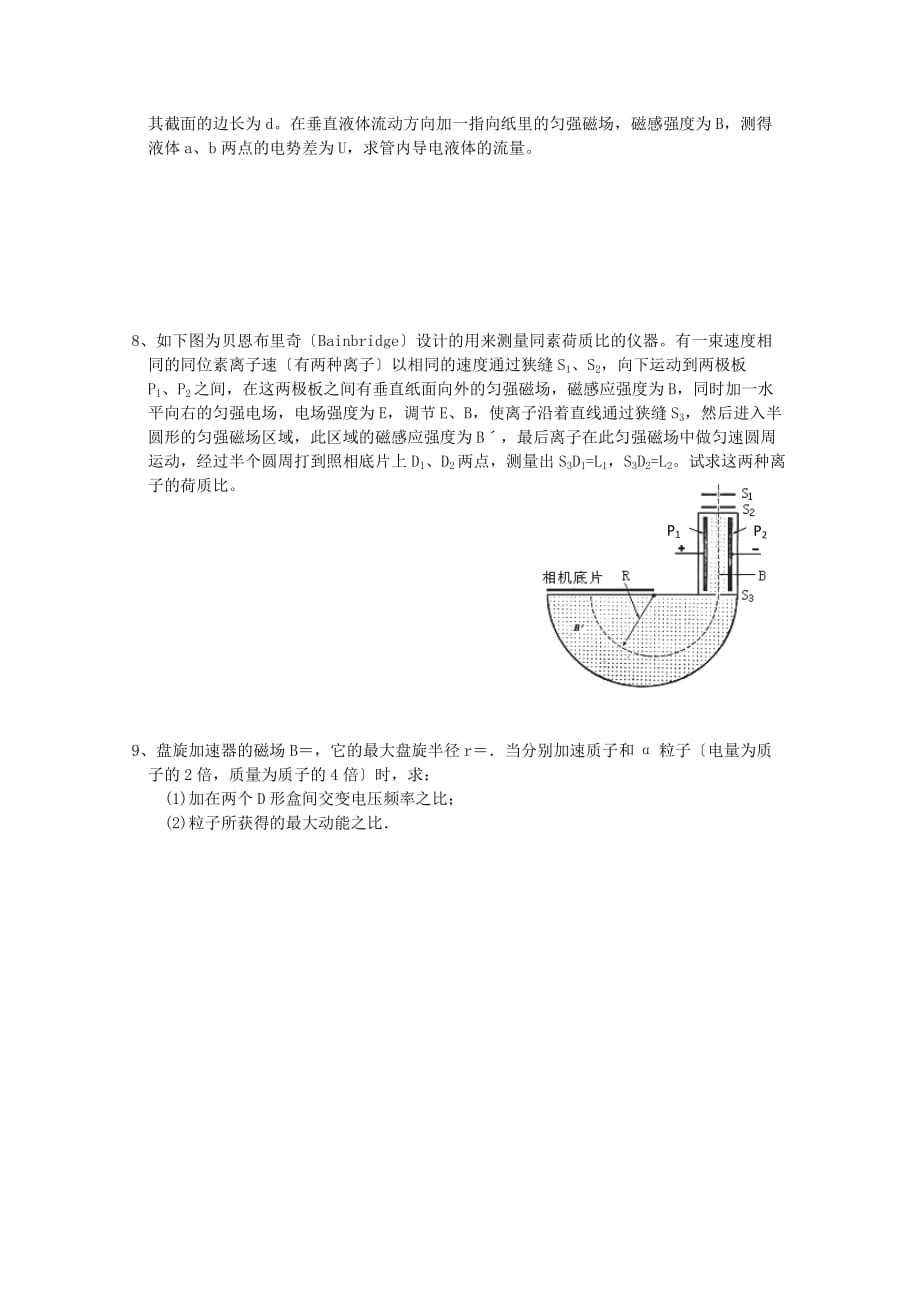 §36带电粒子在匀强磁场中运动的应用（例题）_第3页