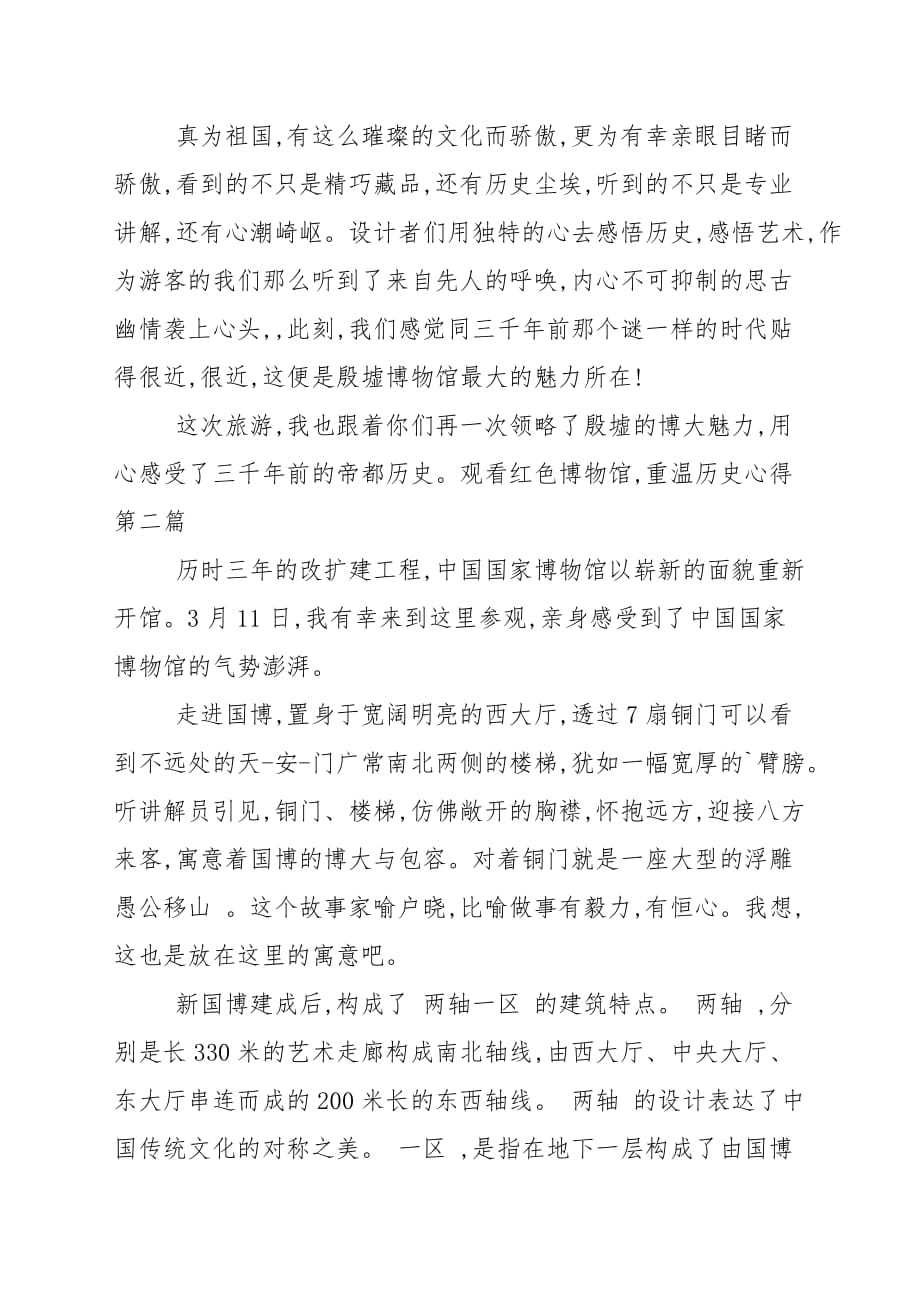 观看红色博物馆重温历史心得四篇_学习心得范本_第2页