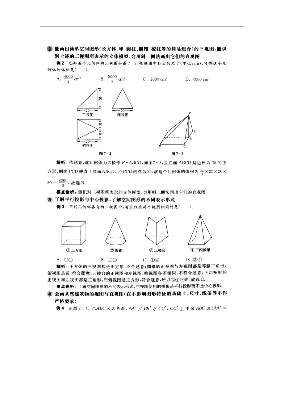 c9efb9fa6d5ac99c1a8ffa2317ba6acc_第2页