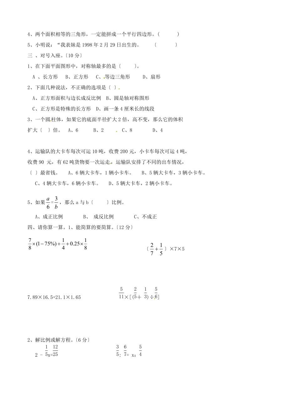 （整理版）内蒙古海拉尔区第四中学七年级上学期开学检测数_第2页