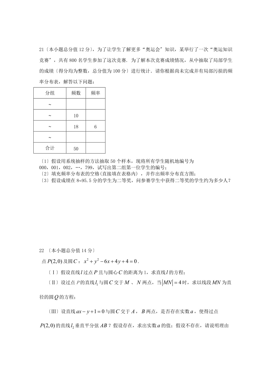 高二上（12月）月考试题数学试题_第4页