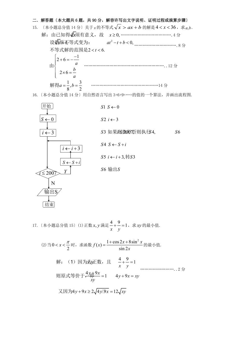 （整理版）淮安市新马高级中学高一下学期数学周练题（4）_第3页