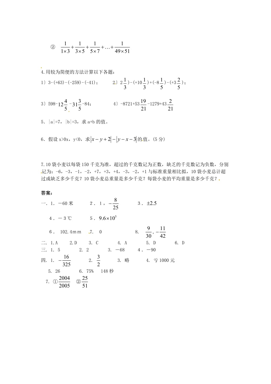 （整理版）湖南省武冈三中七年级数学上册《有理数》单元综合检测题（3）湘_第3页