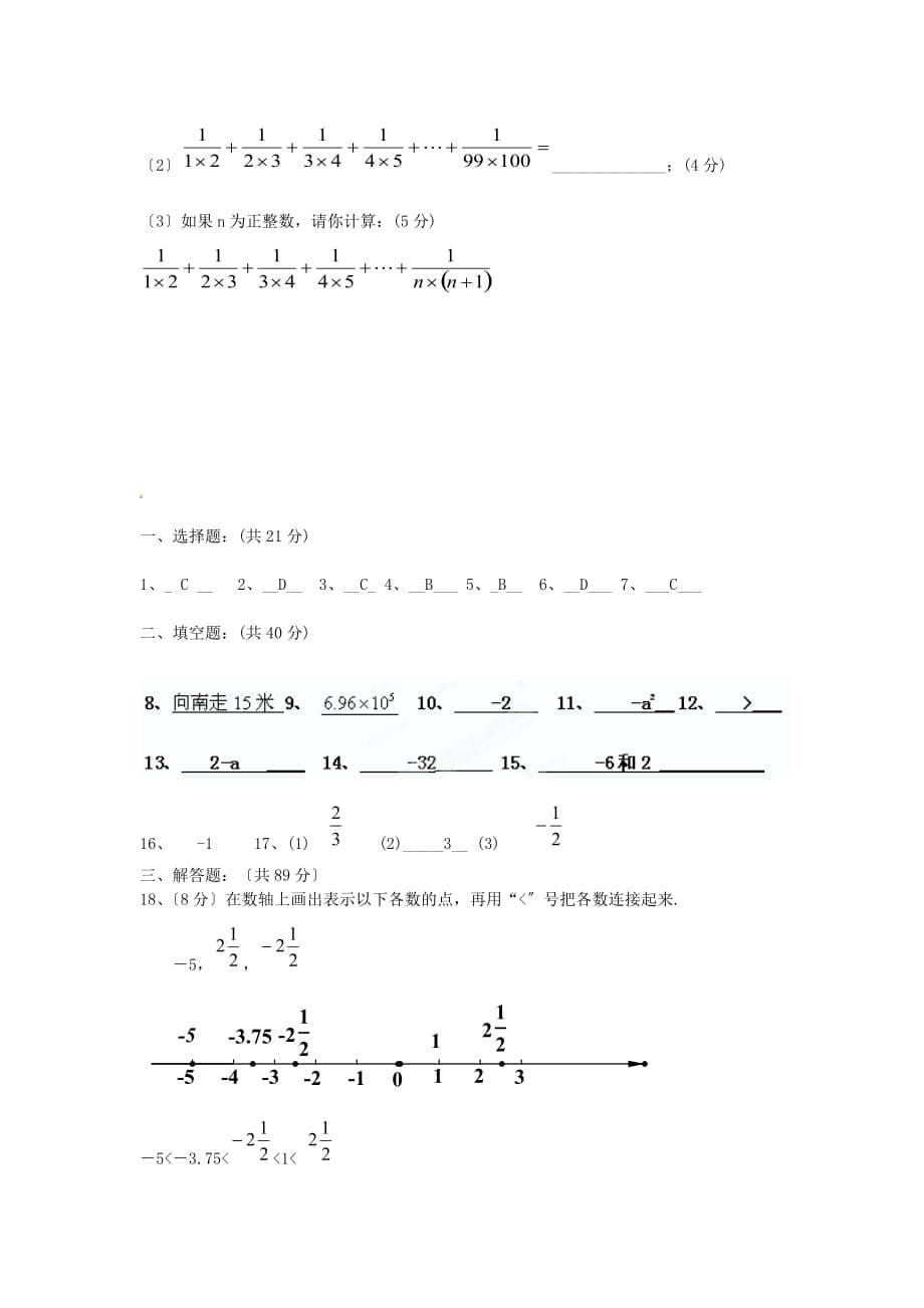 （整理版）市七年级数学上学期期中考试试题新人_第5页