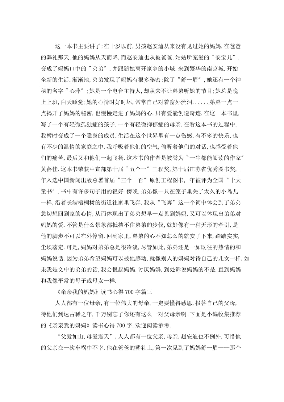 《亲亲我的妈妈》读书笔记700字_第2页