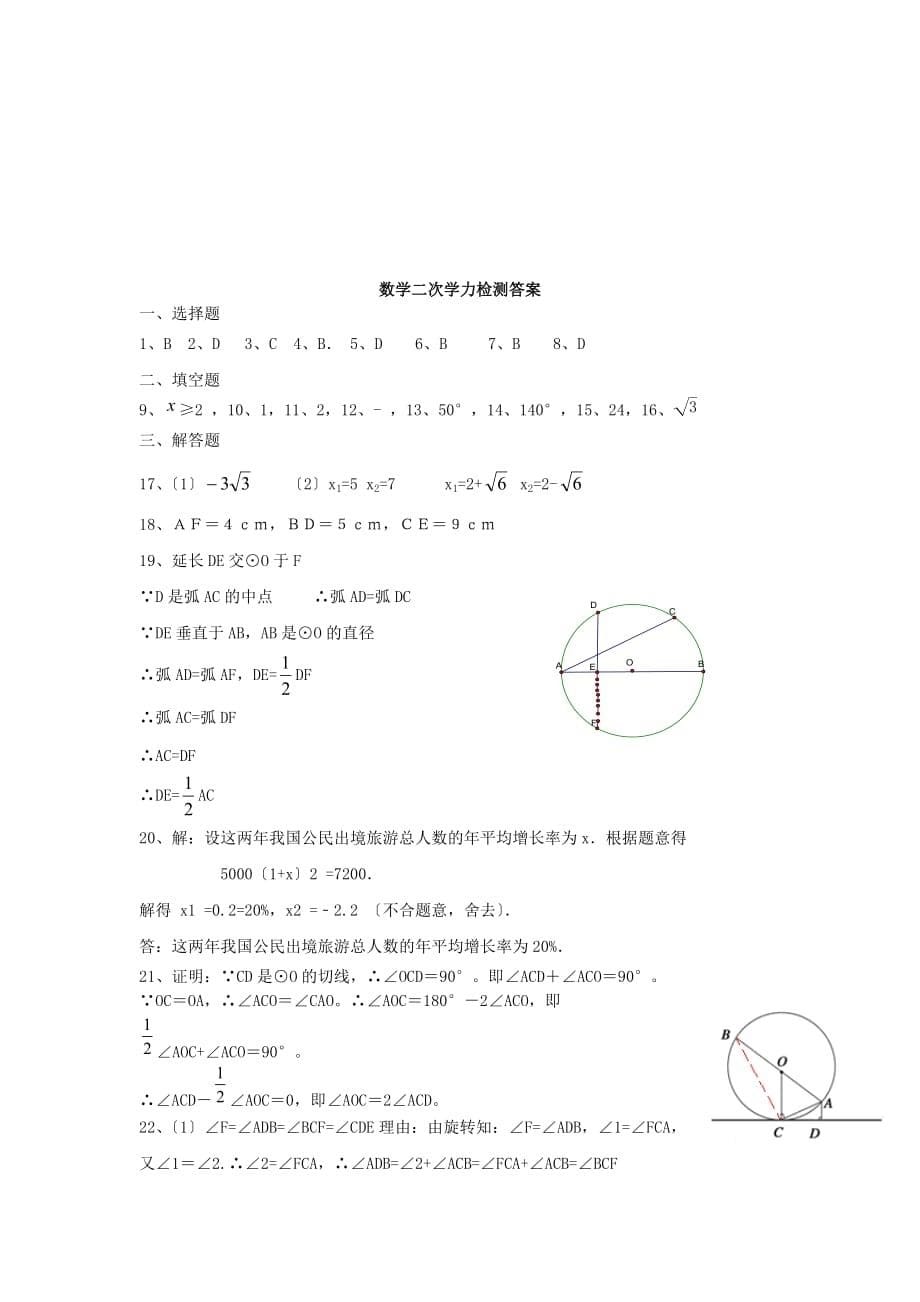 （整理版）湖北省黄冈市黄梅县九年级数学第二次学力检测试题_第5页