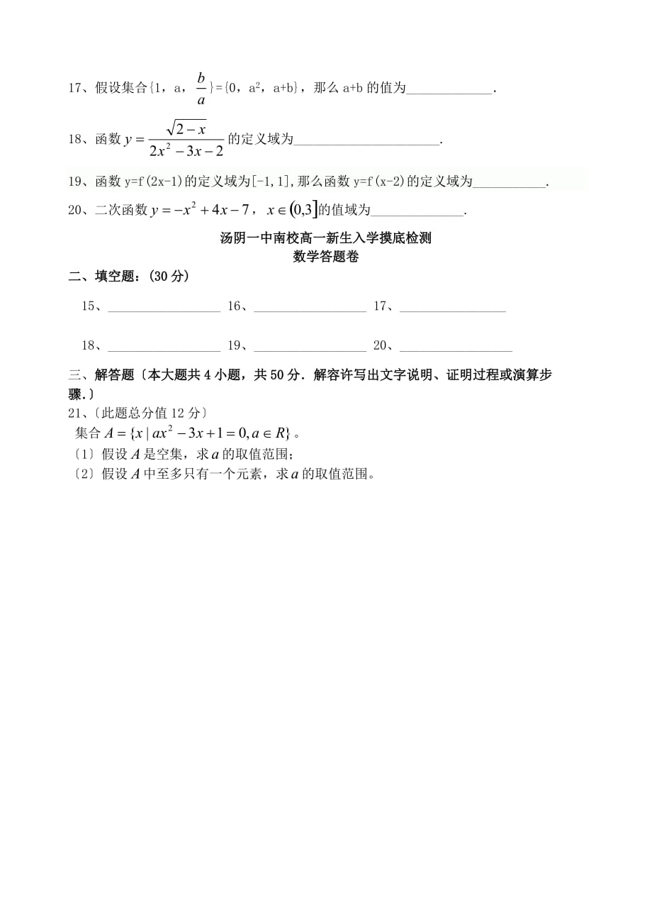 汤阴一中南校级高一新生入学摸底检测_第3页