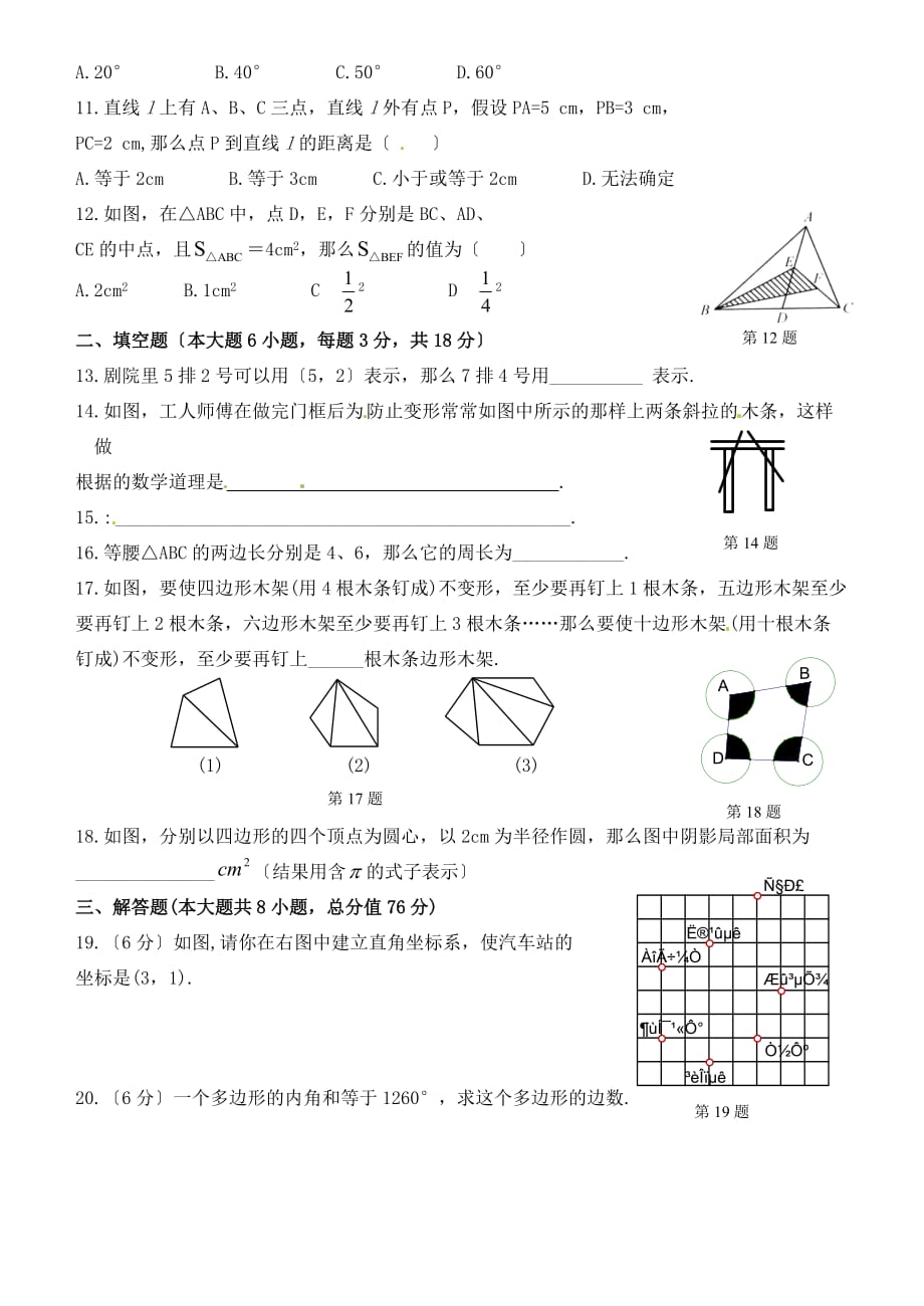 （整理版）广西大学附属中学七年级11月段考数学试题人教版_第2页