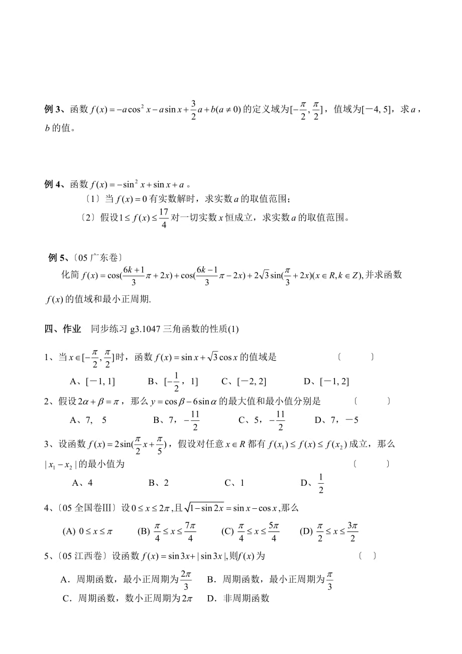 （整理版）g31047三角函数的性质(1)_第2页