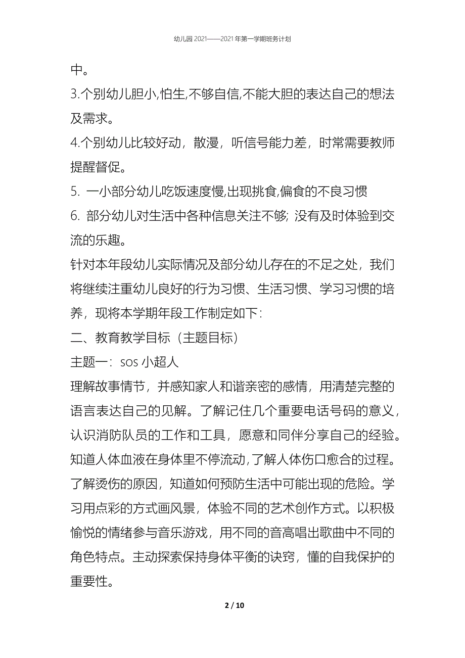 （精编）幼儿园2021——2021年第一学期班务计划_第2页