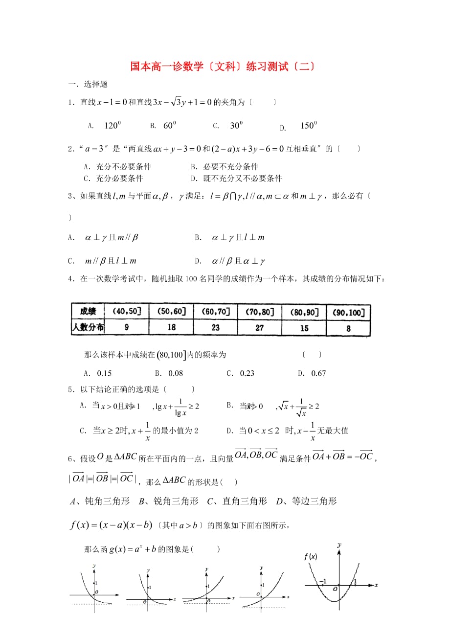 国本高级一诊数学（文科）练习测试（二）_第1页