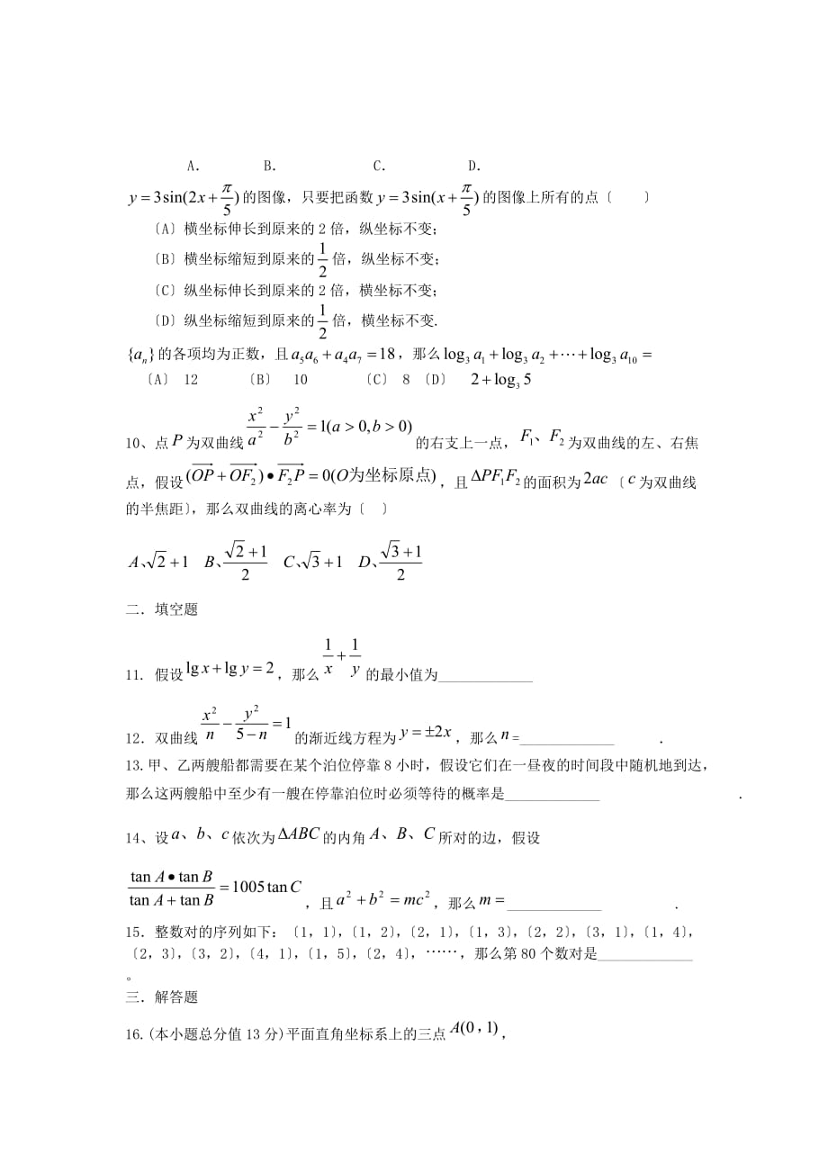 国本高级一诊数学（文科）练习测试（二）_第2页