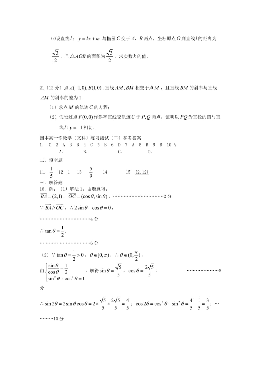 国本高级一诊数学（文科）练习测试（二）_第4页