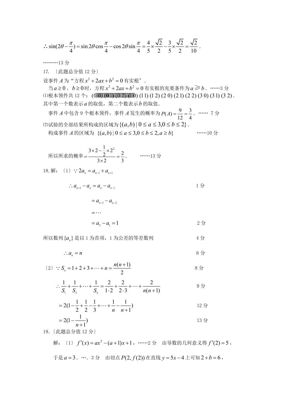 国本高级一诊数学（文科）练习测试（二）_第5页