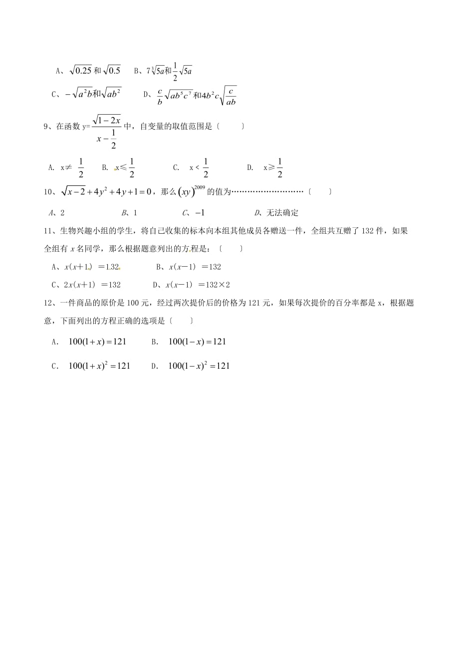 （整理版）藁城市尚西八年级下学期期中考试数学试题（无答_第2页