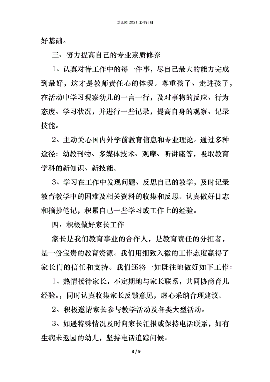 （精编）幼儿园2021工作计划_第3页