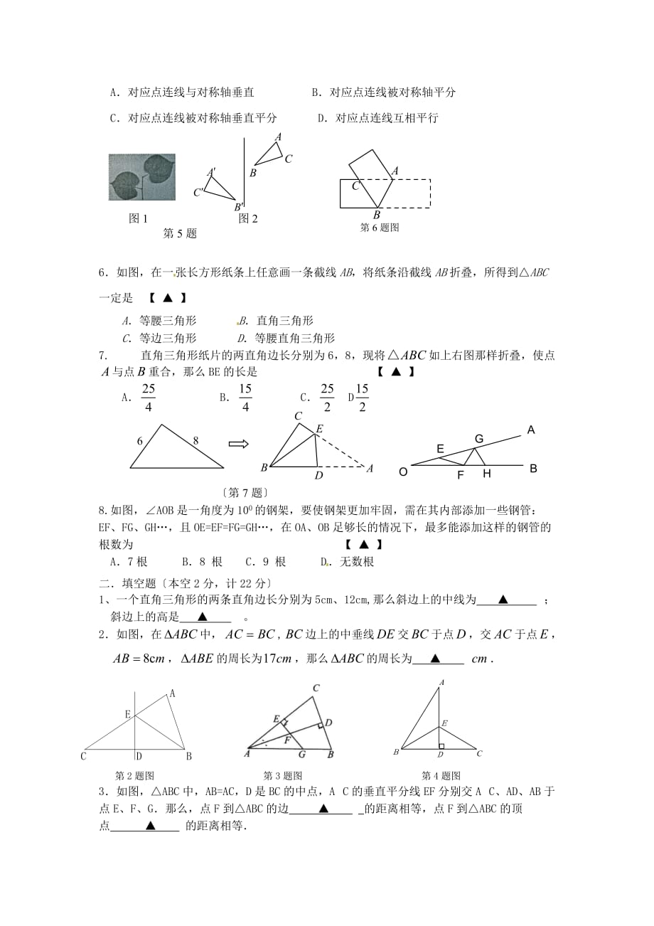 （整理版）八年级九月学情调研数学试卷_第2页