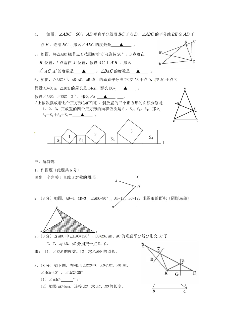 （整理版）八年级九月学情调研数学试卷_第3页