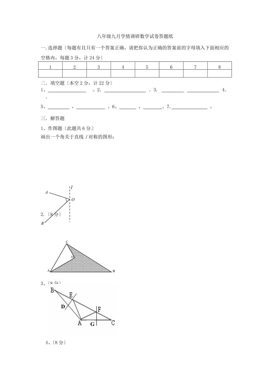 （整理版）八年级九月学情调研数学试卷_第5页