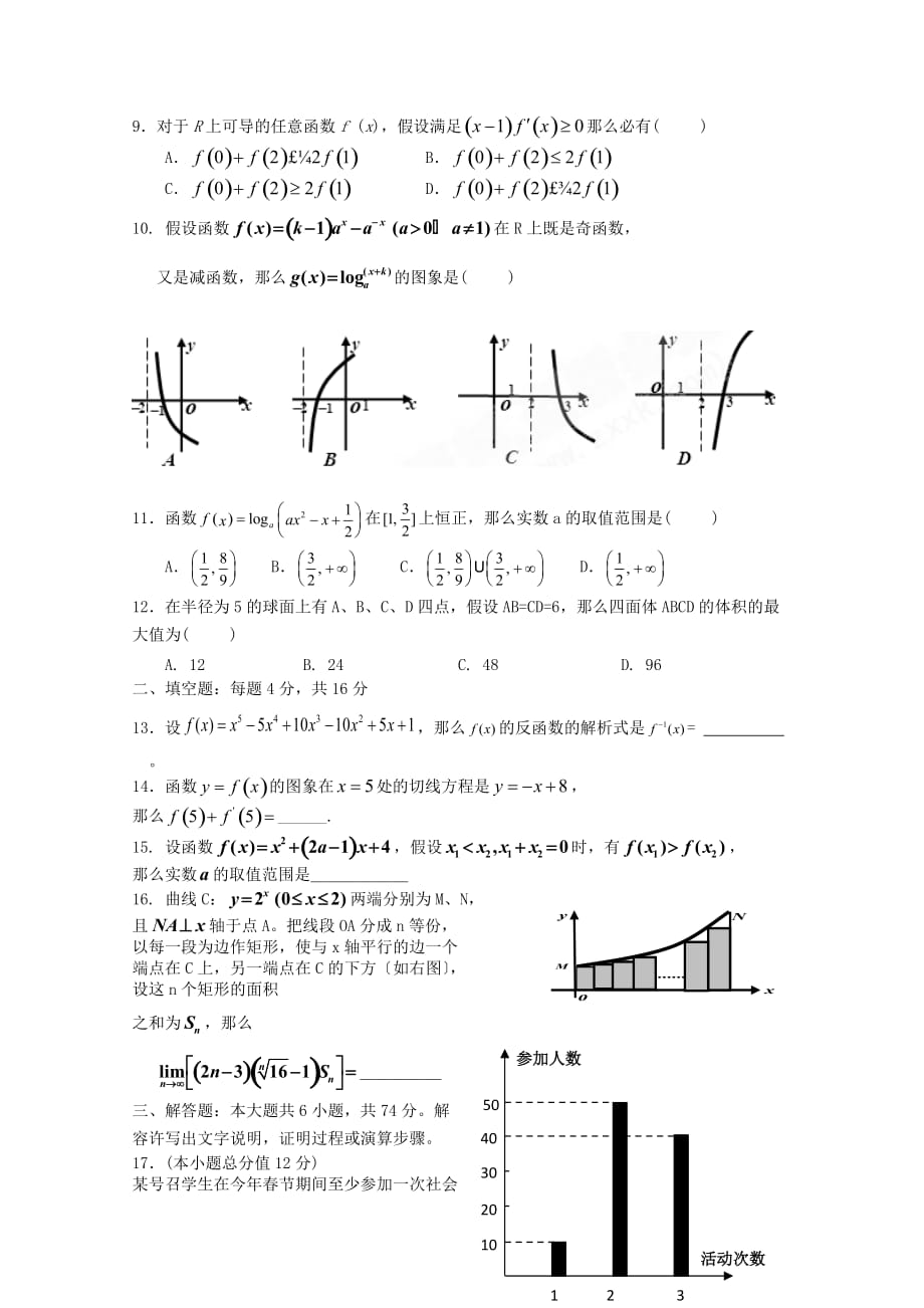 一中高高三调研考试_第2页