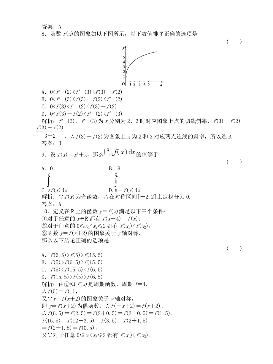 （整理版）单元质量检测(二)_第3页