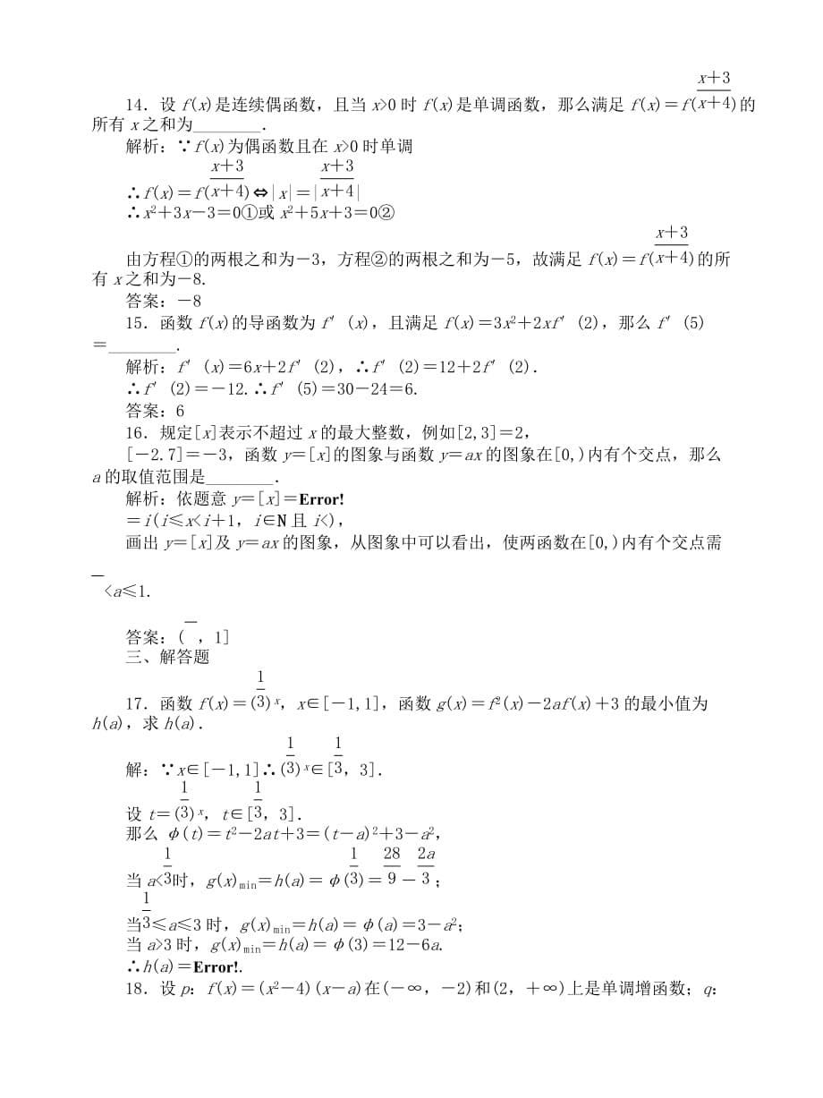 （整理版）单元质量检测(二)_第5页