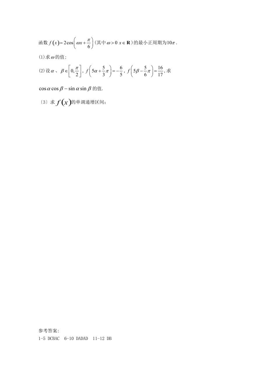 汶上一中高一12月质量检测数学_第5页