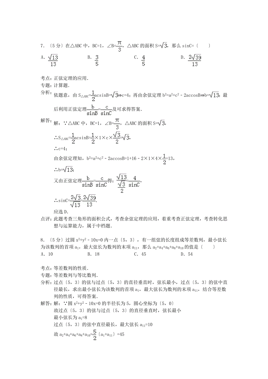 一中高三（下）5月月考数学试卷（文科）_第4页