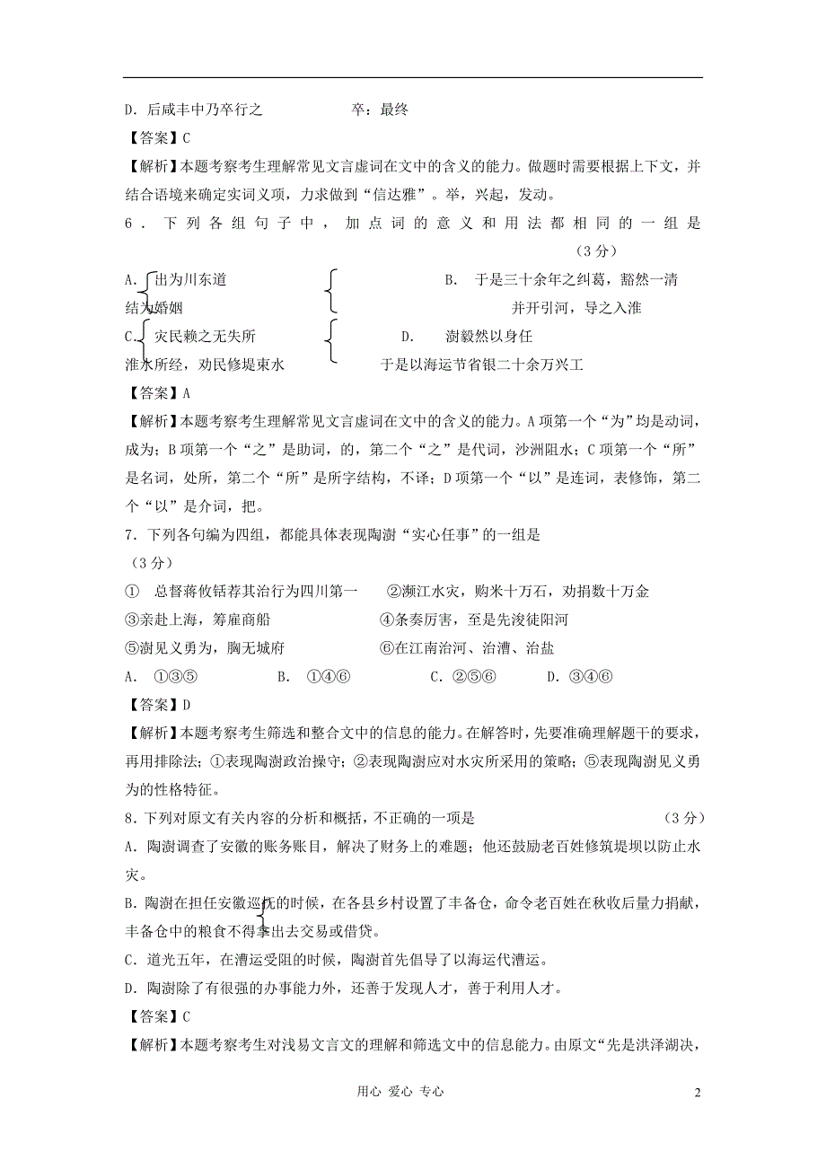 （整理版）高考真题分类汇编文言文阅读专题2_第2页