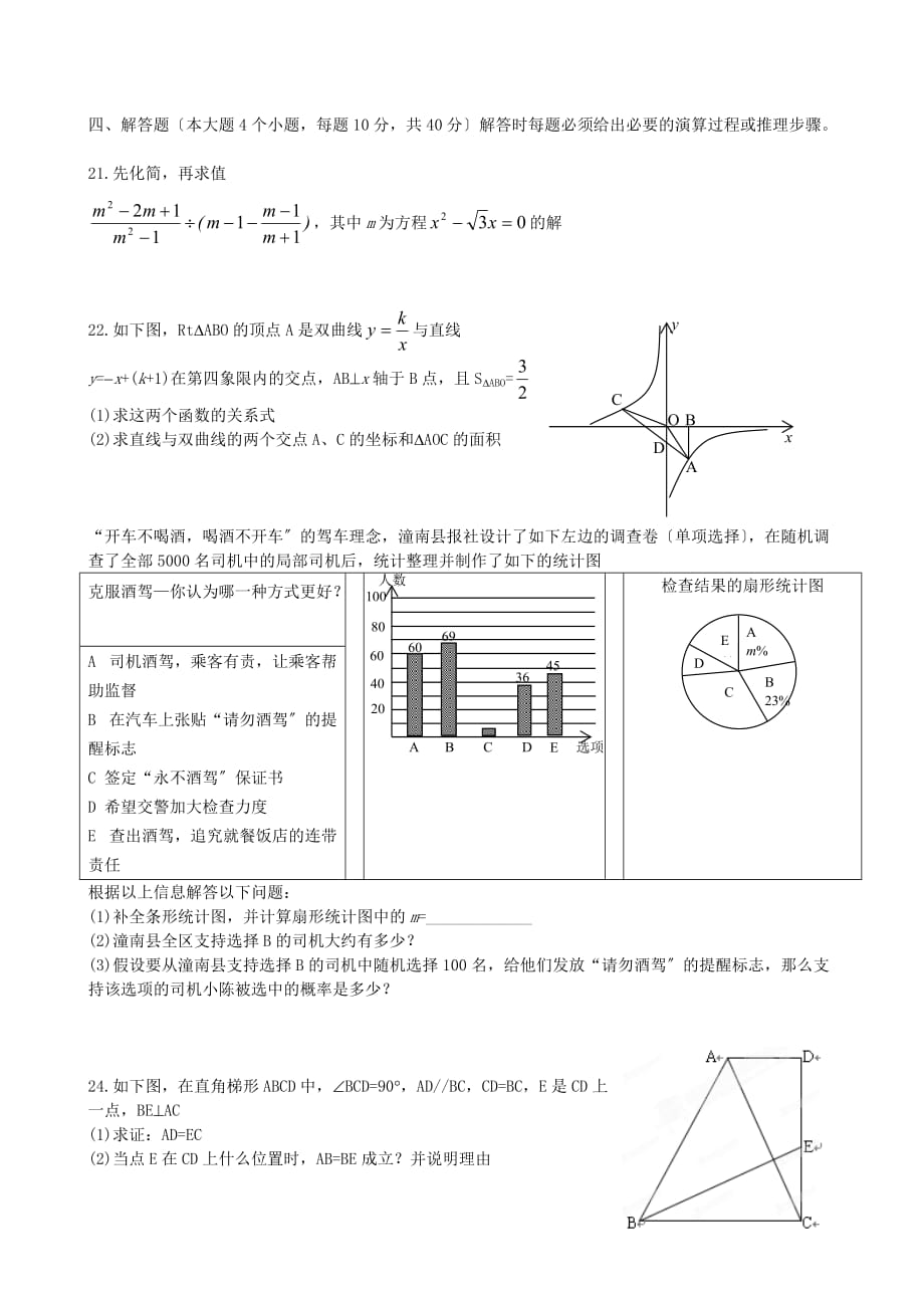 （整理版）重庆市名校联盟（七校）九年级数学阶段性质量监测试题人教新课标版_第3页