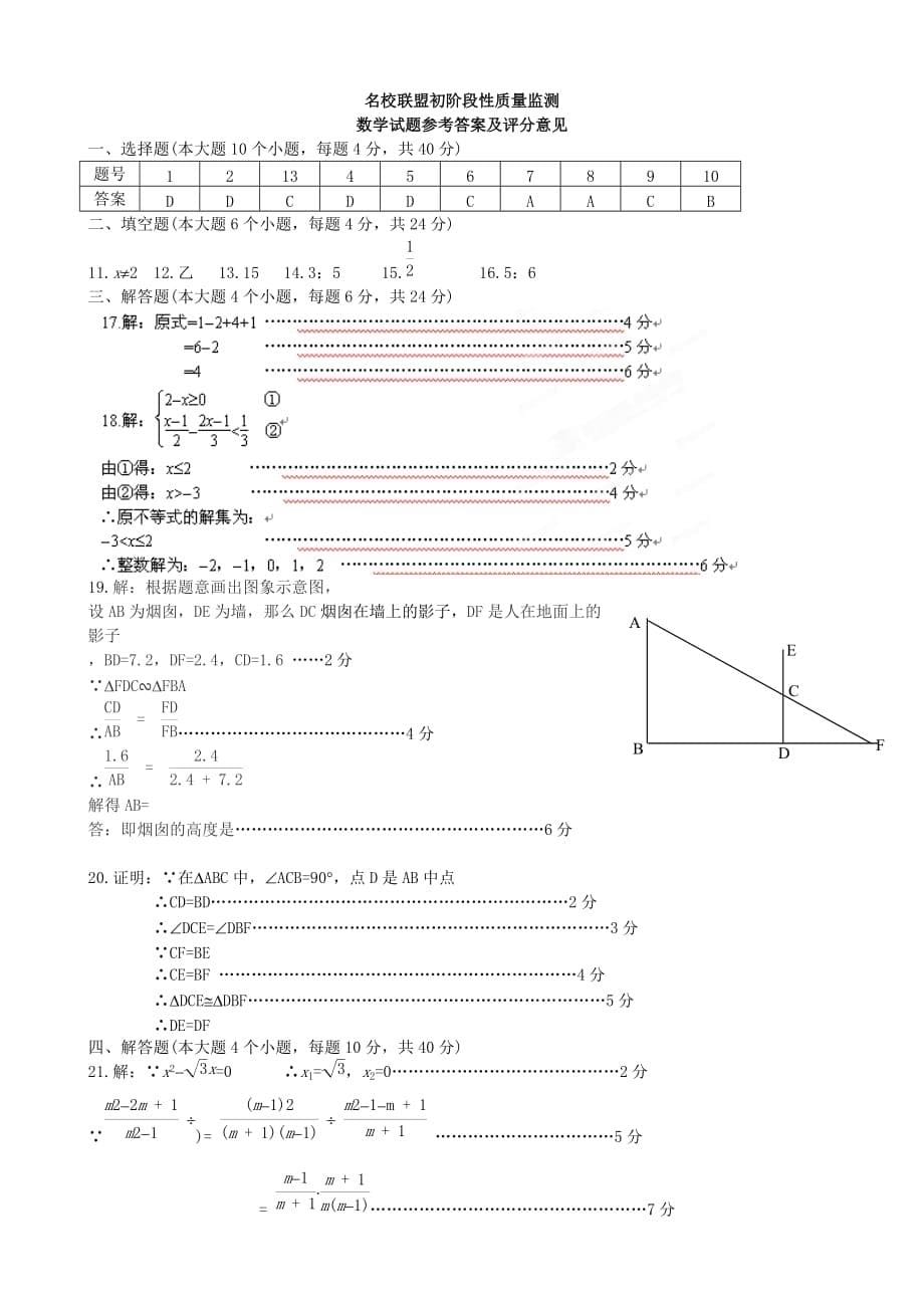 （整理版）重庆市名校联盟（七校）九年级数学阶段性质量监测试题人教新课标版_第5页