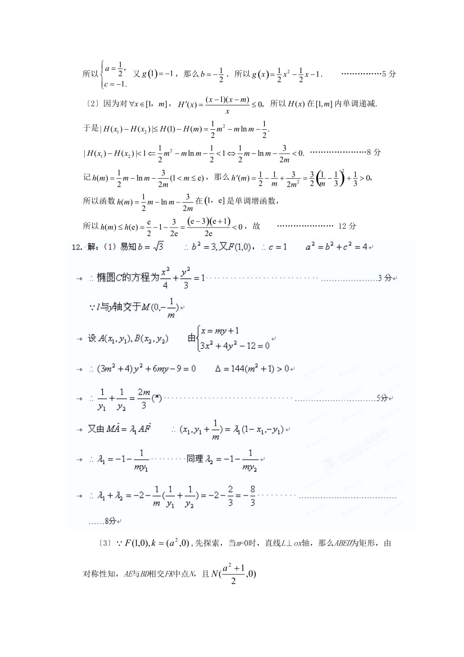 市高三数学第七周晚训试题_第4页