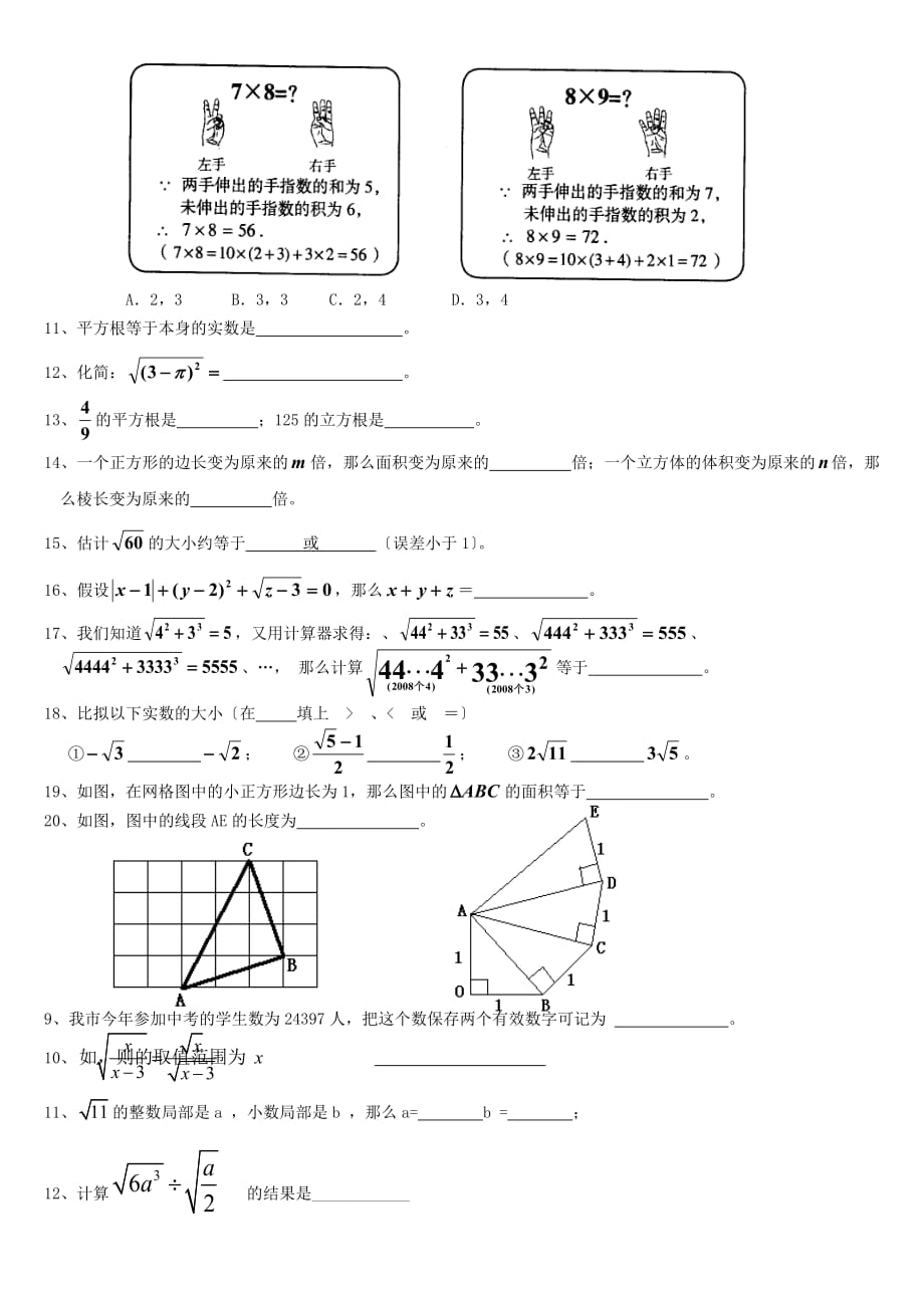 （整理版）九年级数学下册《实数》单元测试题沪科版_第2页