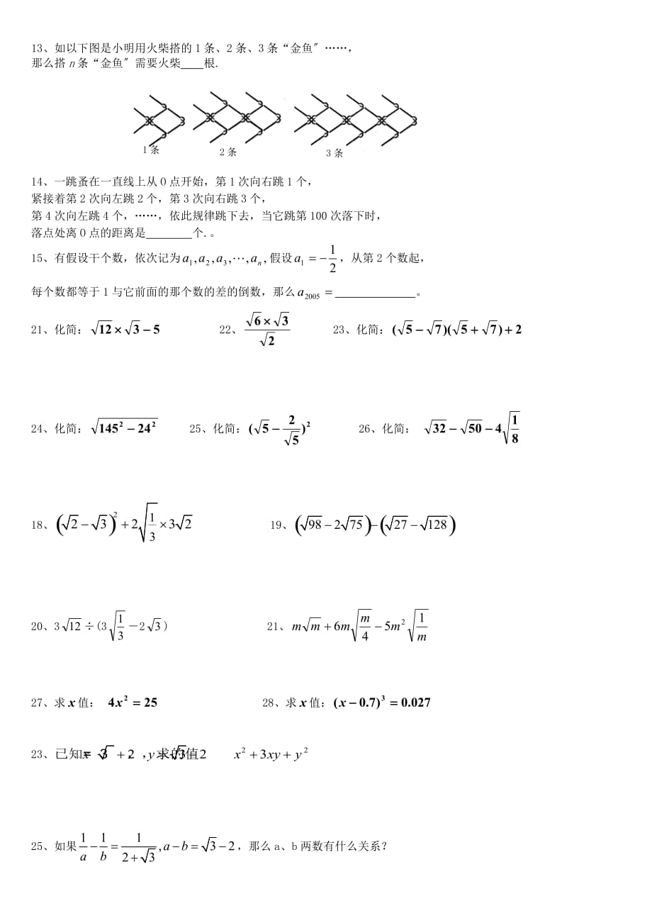 （整理版）九年级数学下册《实数》单元测试题沪科版_第3页