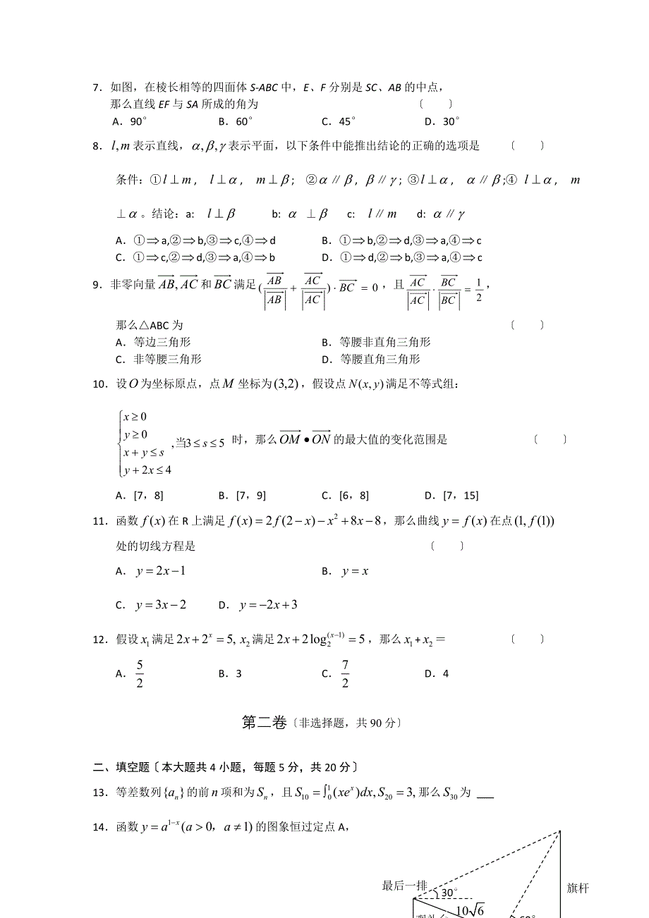 高州市大井高三上学期第三次月考数学试题_第2页