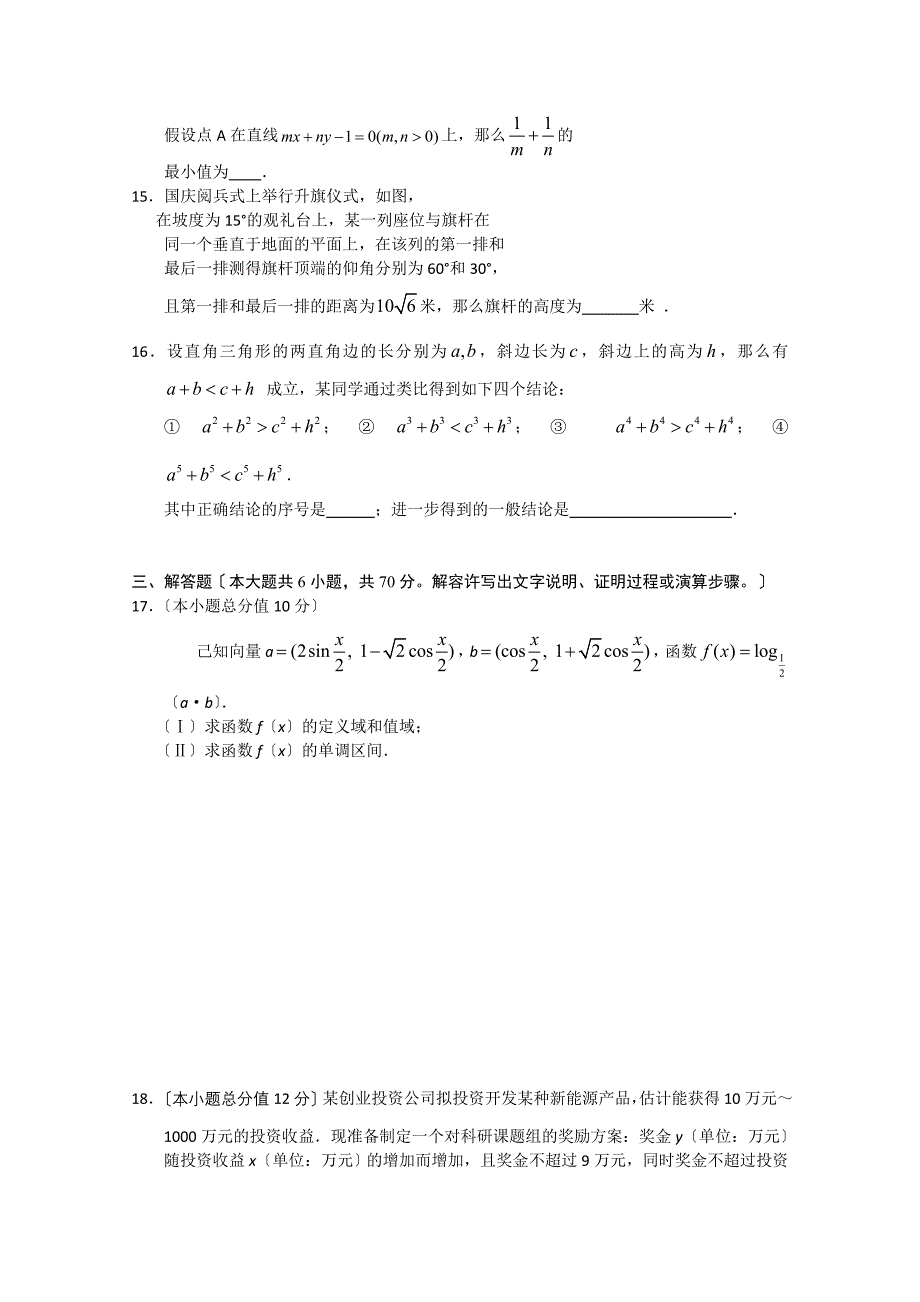 高州市大井高三上学期第三次月考数学试题_第3页