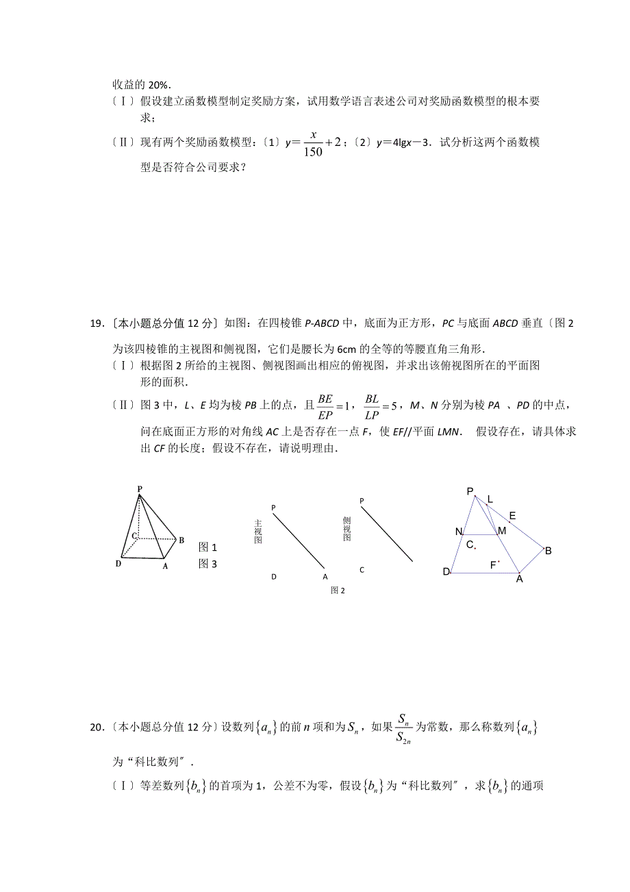 高州市大井高三上学期第三次月考数学试题_第4页