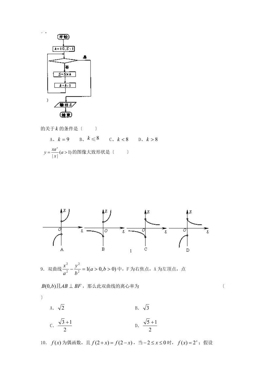 高三上学期第二次月考数学（文）试题_第2页