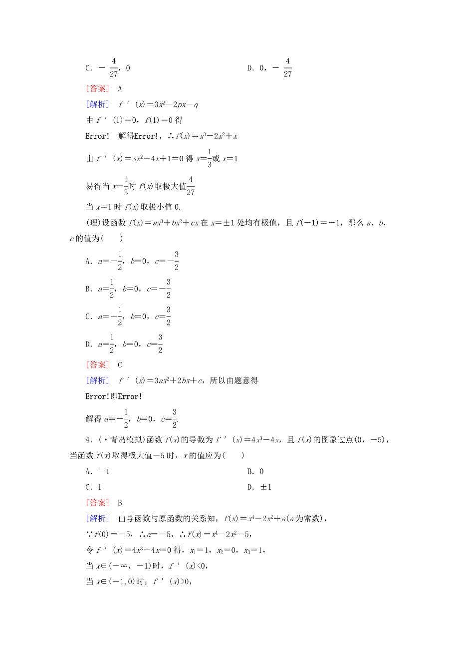 （整理版）高考数学总复习32利用导数研究函数的_第2页