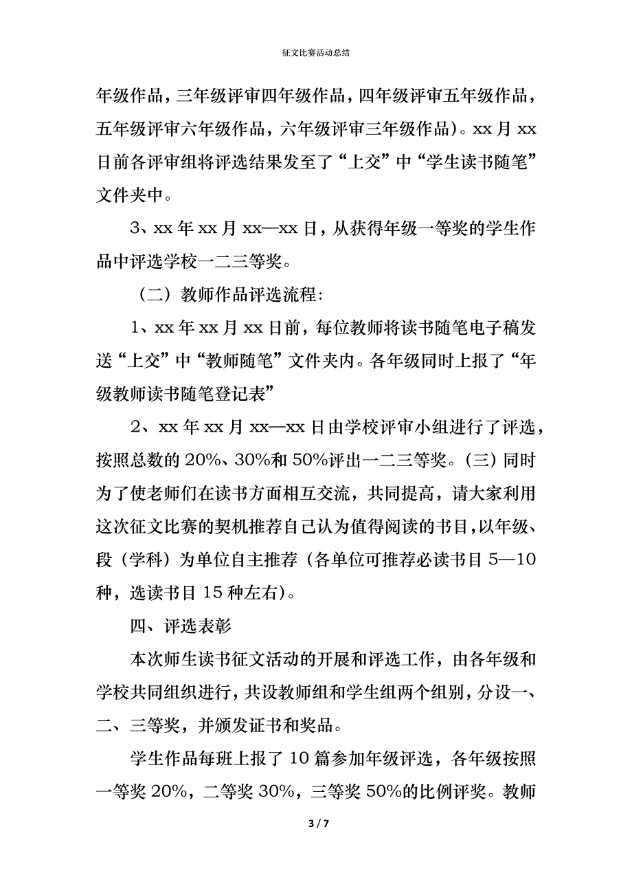 （精编）征文比赛活动总结_第3页