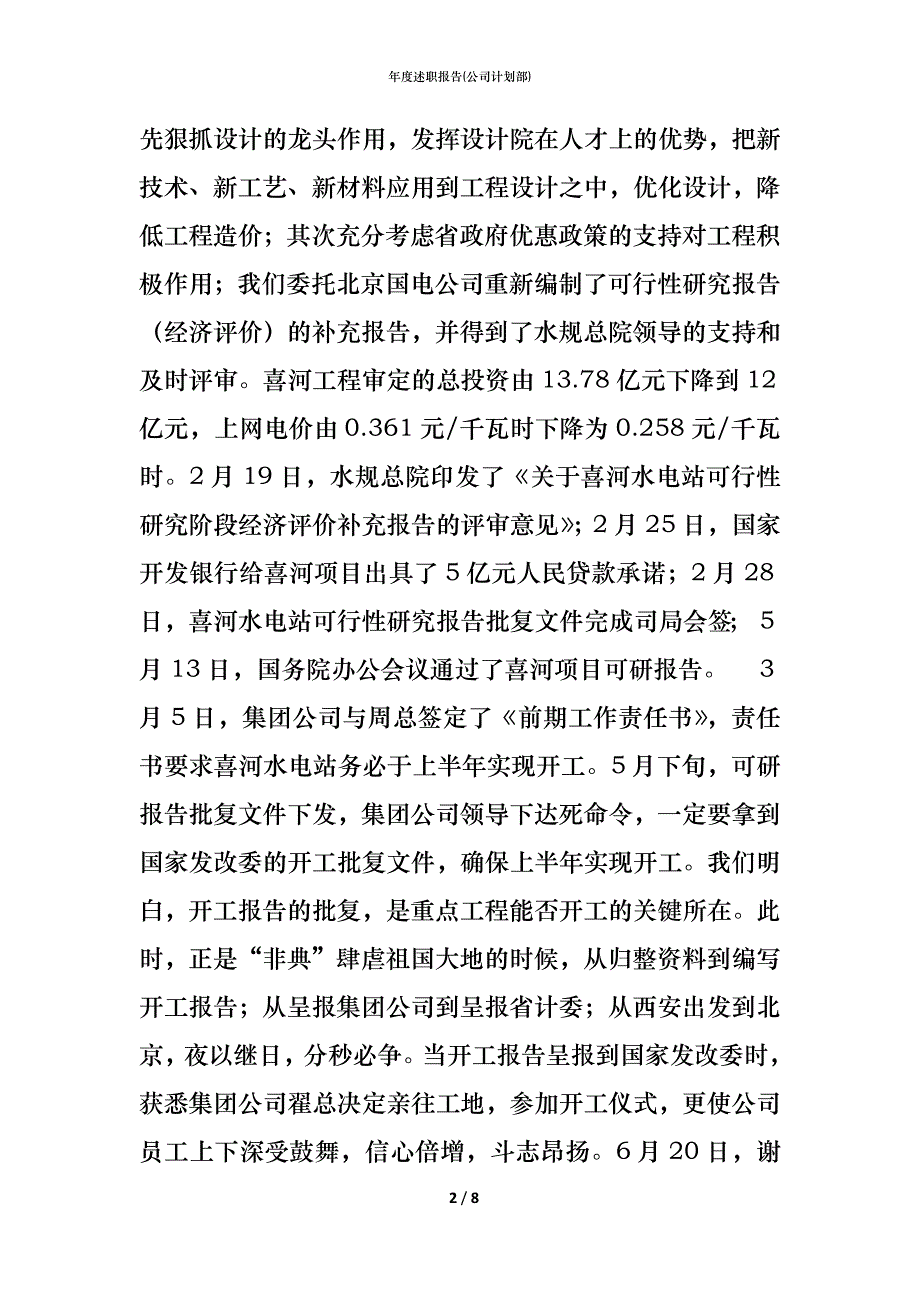 （精编）年度述职报告(公司计划部)_第2页