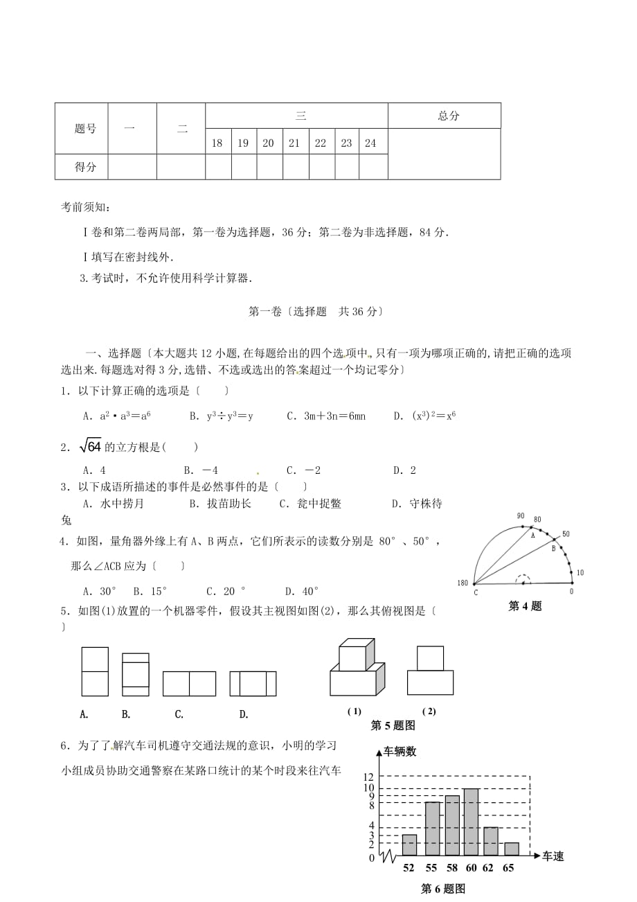 （整理版）山东省东营济军生产基地实验学校九年级数学上学期阶段检测试题人_第1页