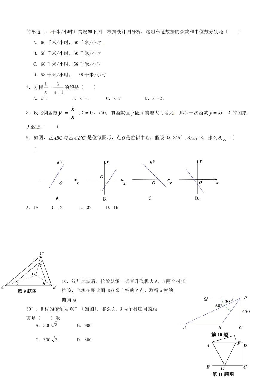 （整理版）山东省东营济军生产基地实验学校九年级数学上学期阶段检测试题人_第2页