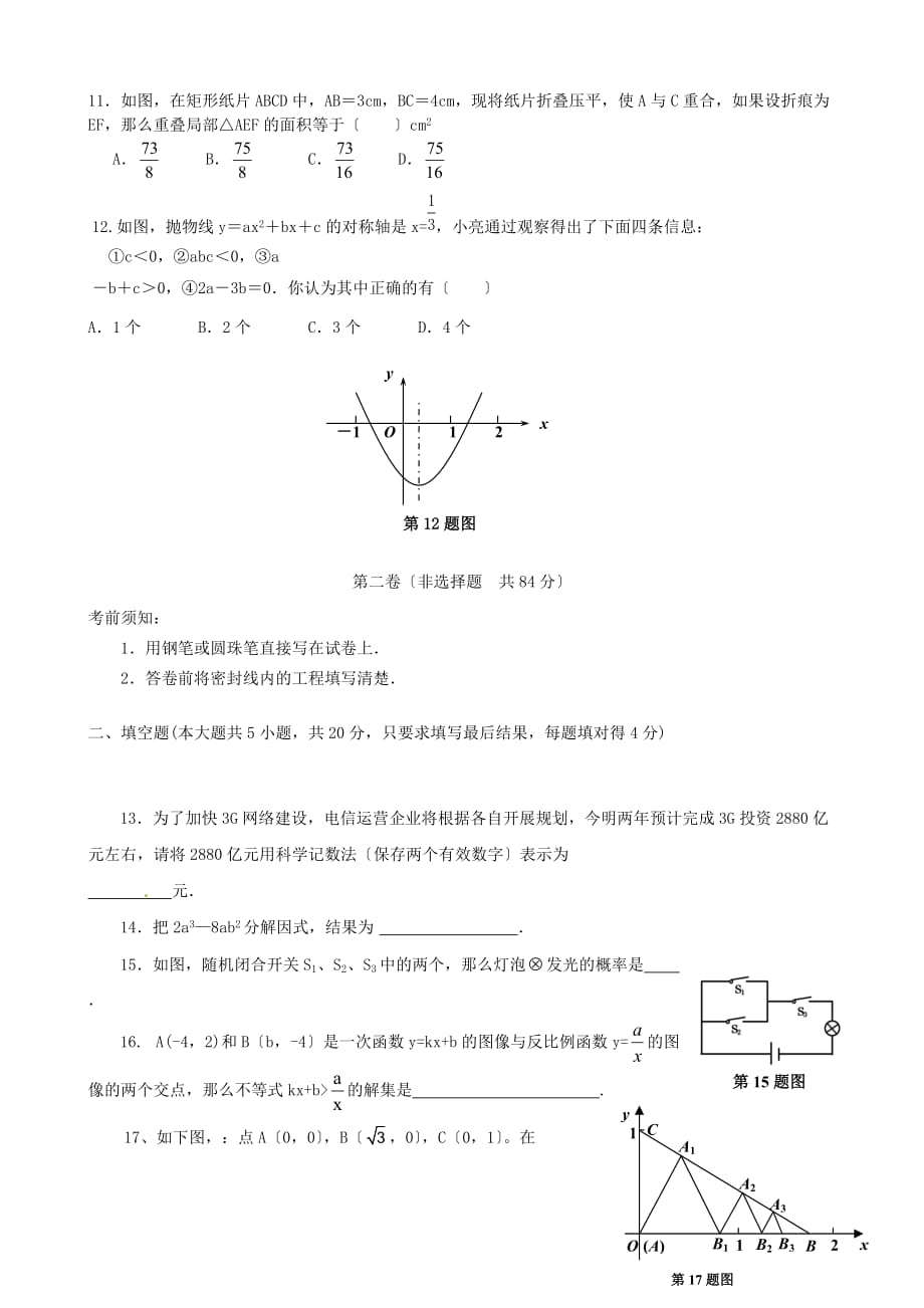 （整理版）山东省东营济军生产基地实验学校九年级数学上学期阶段检测试题人_第3页