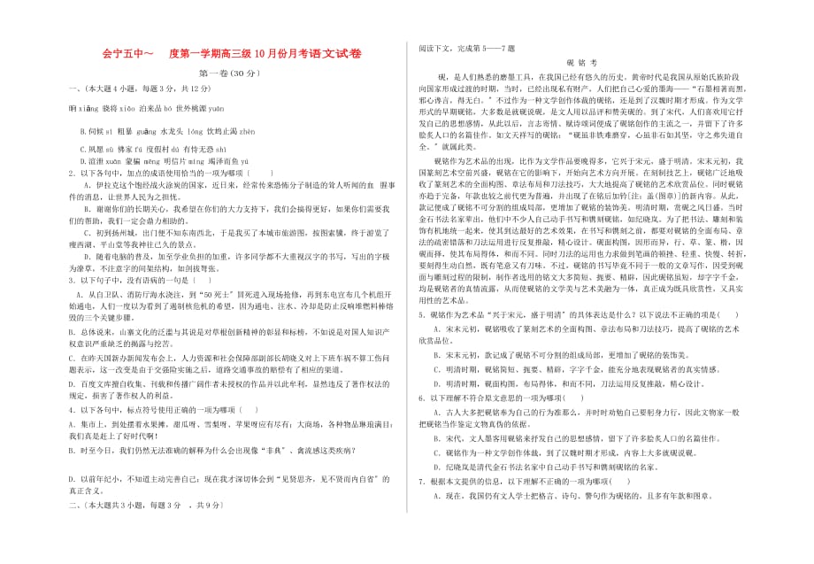 （整理版）会宁五中度第一学期高三级10月份月考语文试卷_第1页