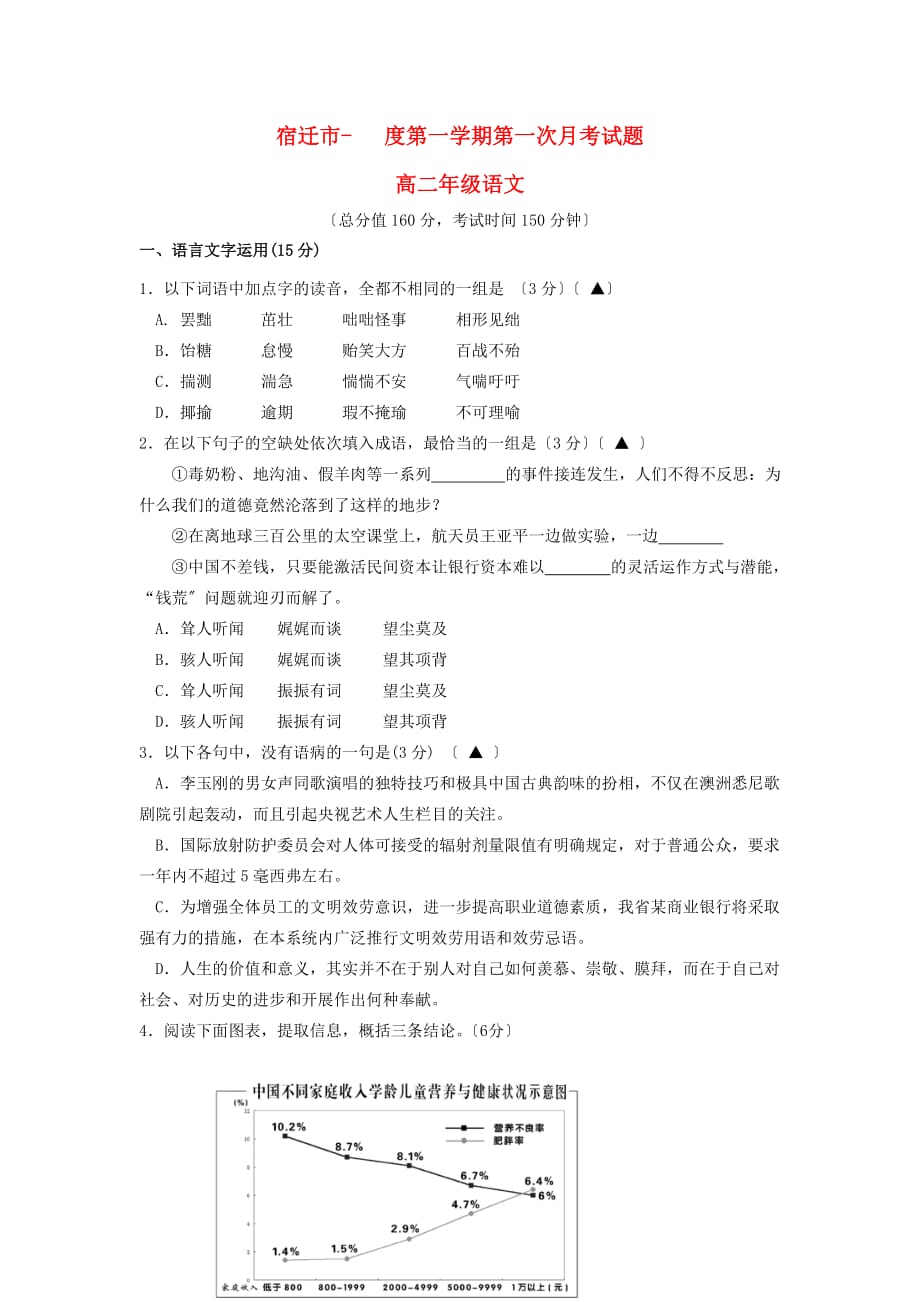 （整理版）宿迁市度第一学期第一次月考试题_第1页