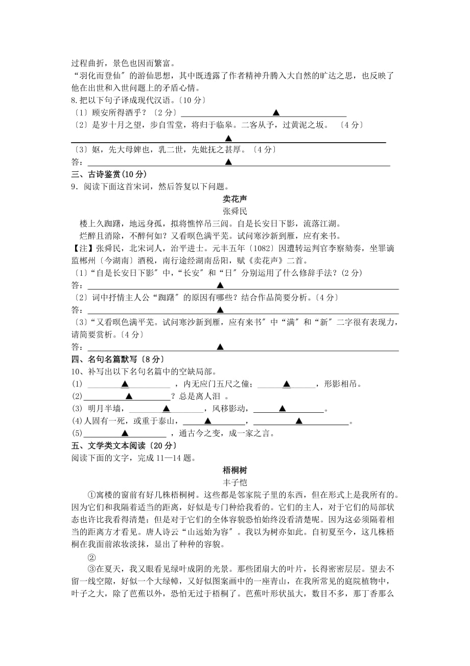 （整理版）宿迁市度第一学期第一次月考试题_第3页